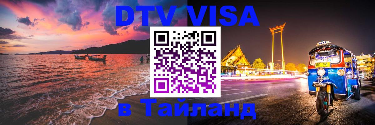 DTV Visa Thailand — прайс и условия, виза без дополнительных документов - Пхи-Пхи 